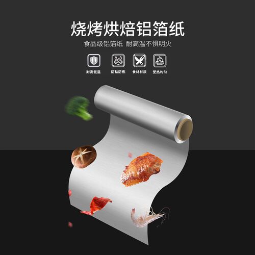 烧烤铝箔纸商用家用外卖打包锡纸卷烤肉锡纸铝箔纸烧烤锡纸锠箔纸