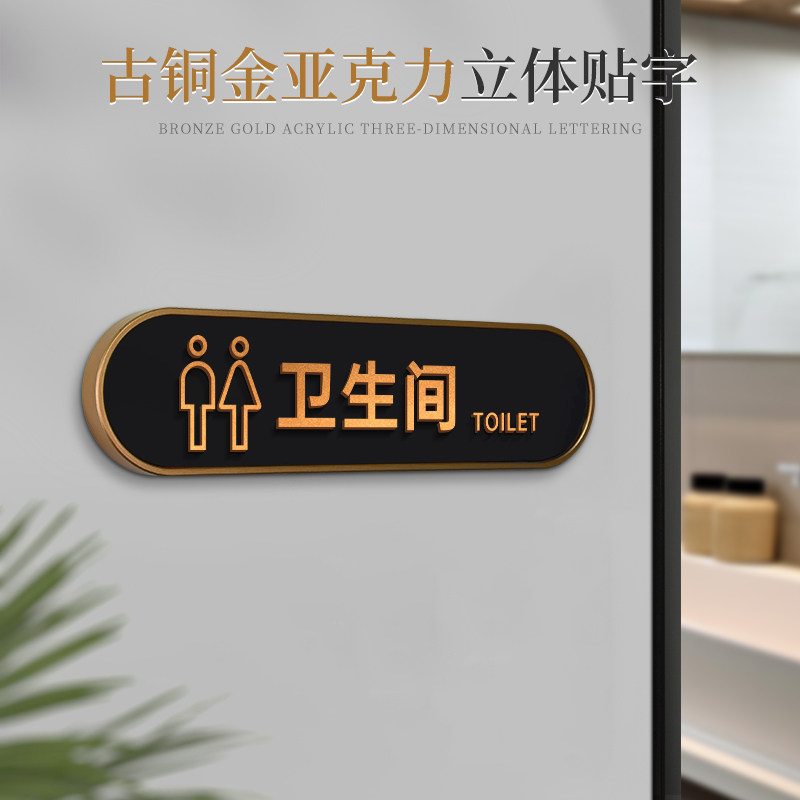 高档亚克力LED发光门牌洗手间温馨提示牌定制轻奢古铜金立体贴字