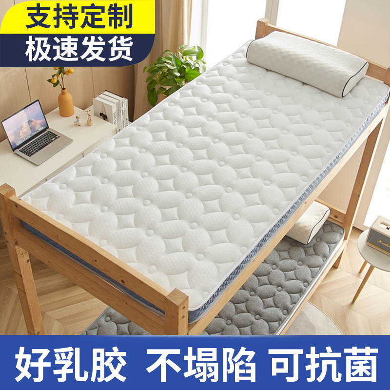 定制乳胶牀垫子学生宿舍单人软垫宿舍寝室1米2垫褥子儿童上下铺垫