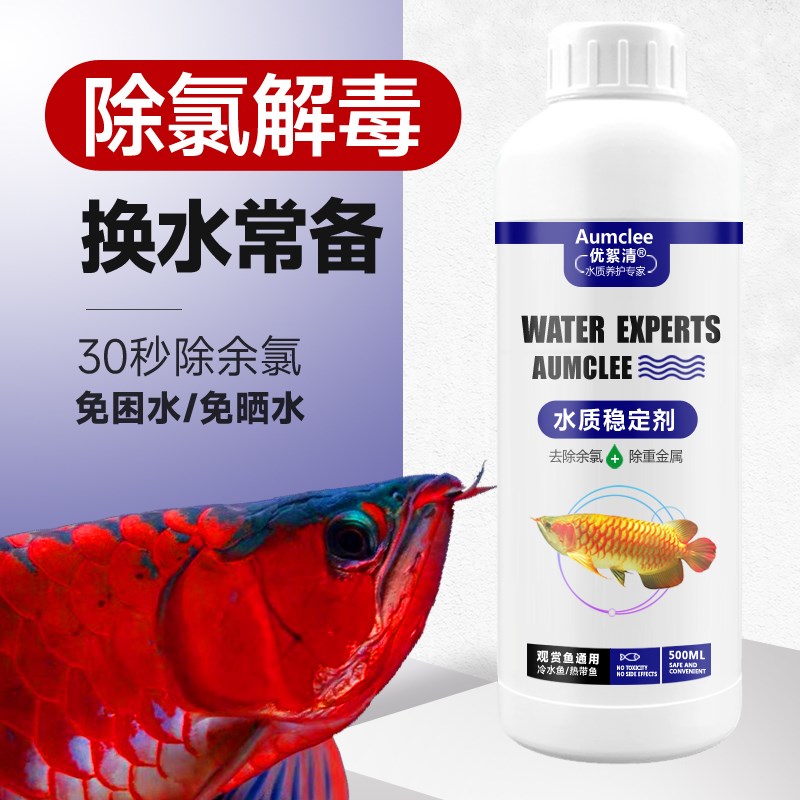 鱼缸水质稳定剂鱼乐宝除氯剂免困水鱼缸换水去氯气水质安定净水剂