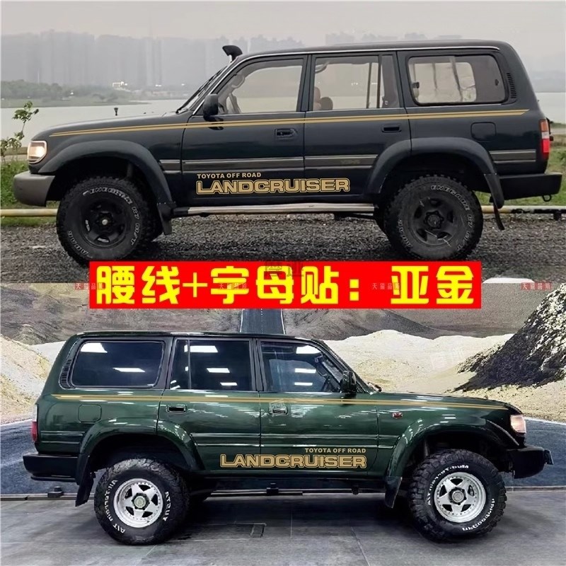 适用于丰田兰德酷路泽LC76车贴拉花陆巡lc80LC70装饰车身腰线贴纸