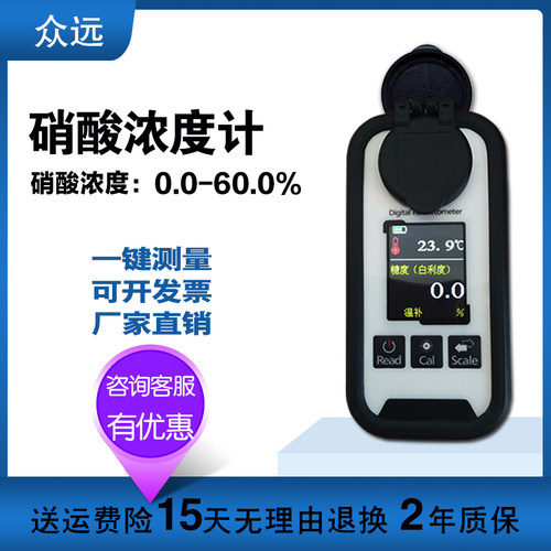 充电数显硝酸浓度计测量仪电子稀硝酸含量水分检测折光仪厂家开票