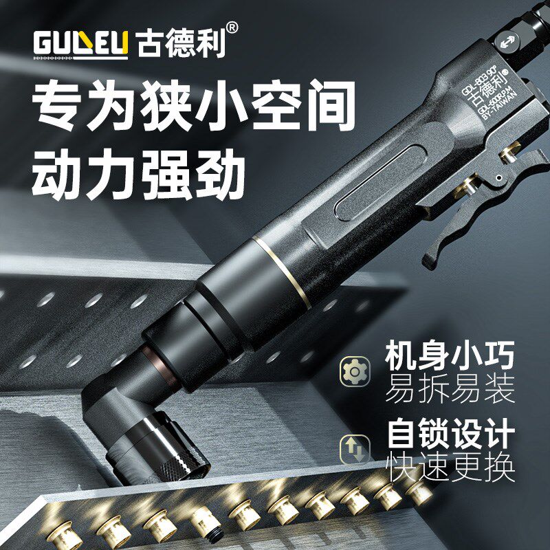 古德利直式弯头气动螺母枪螺母拉铆枪90度直角拉帽枪铆螺母工具