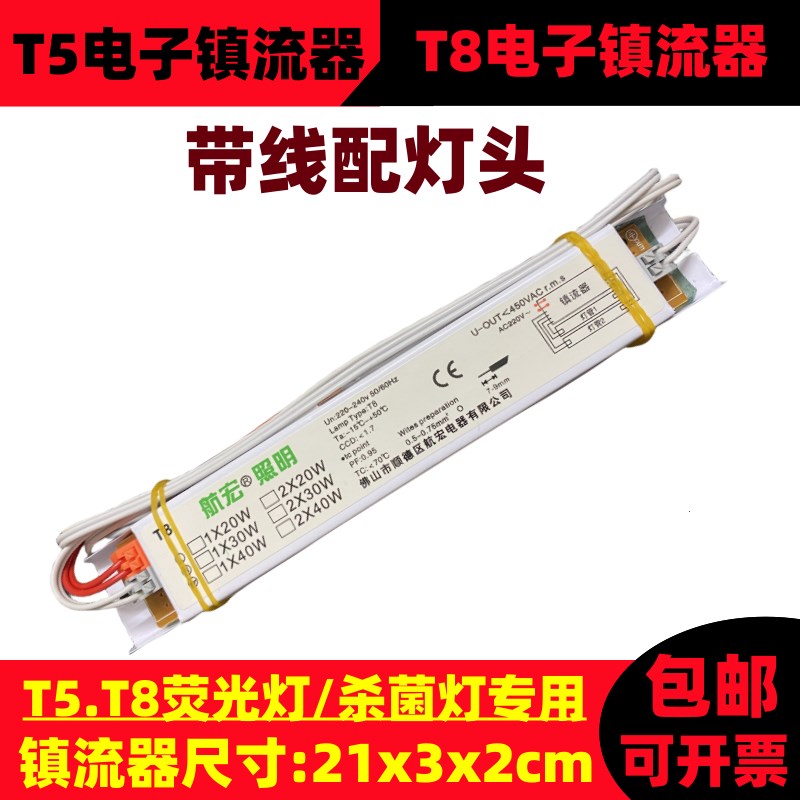 荧光灯一拖二镇流器14W28W20W40W支架格栅灯带线灯头电子镇流器