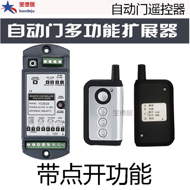 自动门多功能拓展器电动感应门扩展遥控平移玻璃门无线遥控器通用