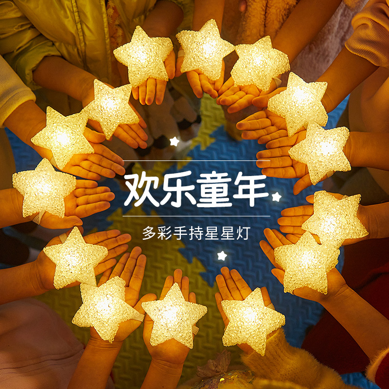 儿童节手持小星星灯舞蹈发光道具手拿单个五角星舞台演出表演合唱