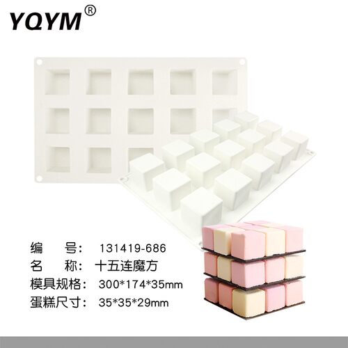 YQYM 网红15连立体方形魔方慕斯蛋糕模具 三层旋转九宫格组合套装