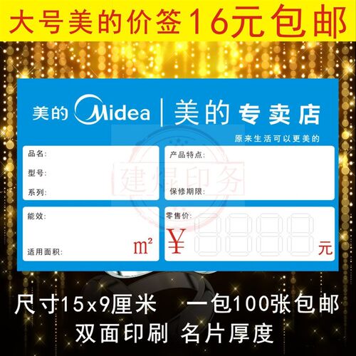 镁的家电标价签商品标签电器价格牌商场价格签标价牌标签纸包邮