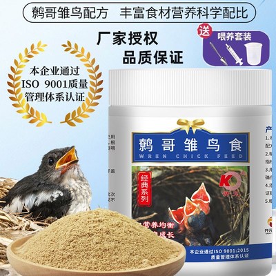 开元牌鹩哥雏鸟食八哥小鸟专用软食幼鸟营养鸟粮喜鹊伯劳雏鸟饲料