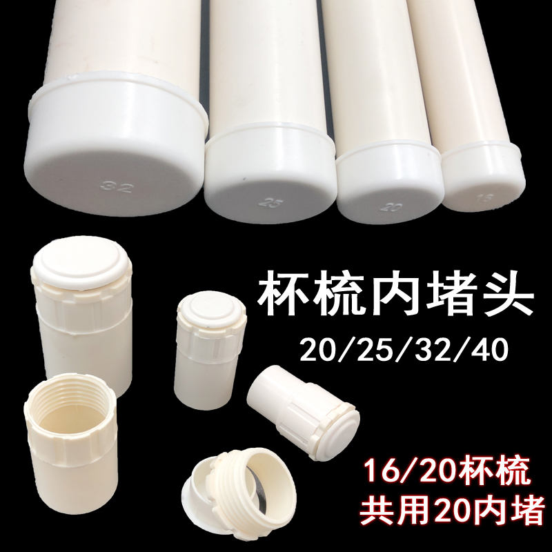 PVC线管杯梳电线管堵头内堵管外堵帽铁线管防尘塞16/20/25/32/40
