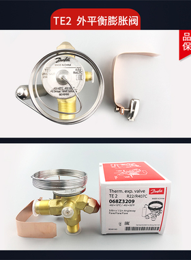 丹佛斯中央空调热力膨胀阀tx2 tex2内外平衡压缩机螺口制冷膨胀阀