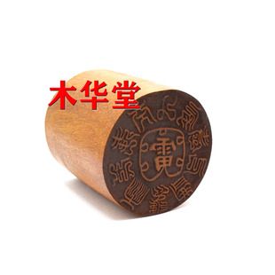 十字天经五雷印枣木