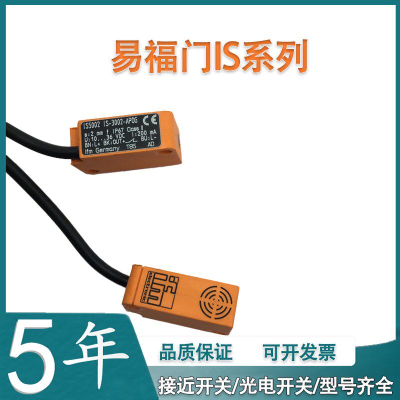 IFM易福门IS传感器接插带线电感式接近开关IS5001 5036 5002 5035