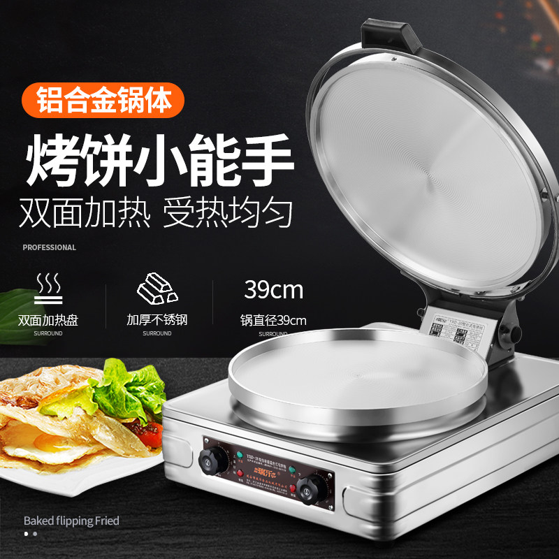 瑞乐电饼铛商用小型台式双面电热葱油饼千层饼烙饼馅饼机烤饼炉