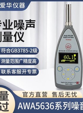 爱华声级计AWA5688系列2级积分统计专业噪声测试仪噪音数字分贝仪