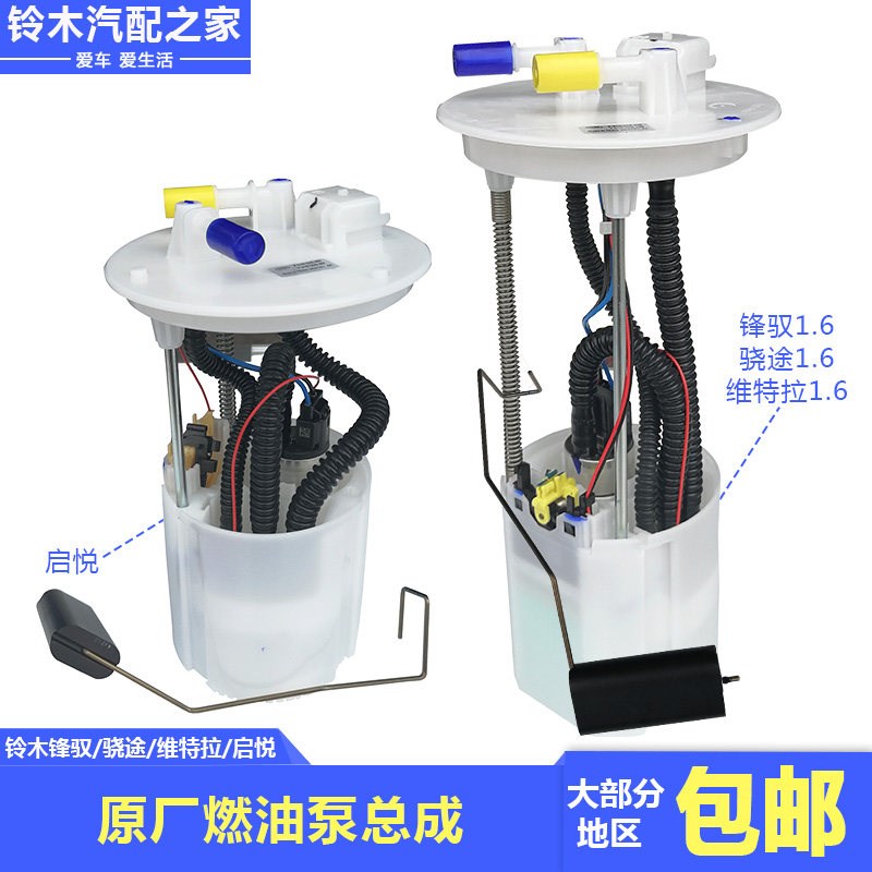 适用于长安铃木锋驭骁途新款维特拉启悦燃油泵总成汽油泵原厂配件