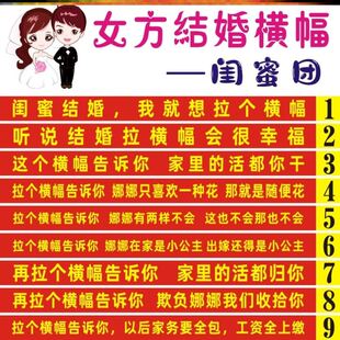 结婚婚礼横幅拉条女方姐姐男方弟弟订婚布置妹妹哥哥侄女闺蜜朋友