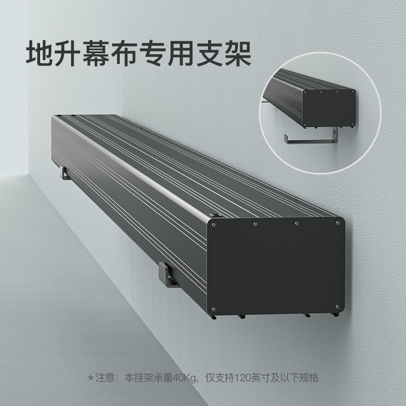 艾瑞尔电动地升幕布专用挂架 电动地拉幕布壁装支架
