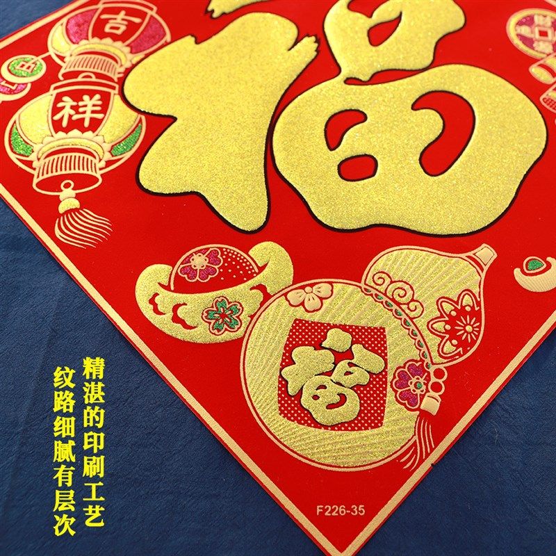 2024年过年福字门贴装饰立体新年春节龙年绒布贴纸自粘大门装饰,节庆用品/礼品,福字/窗花/窗贴,淘宝优惠券,粉丝福利购,淘宝优惠卷
