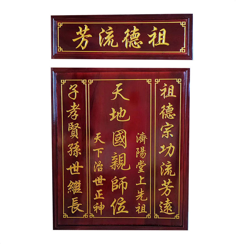 定做祠堂牌匾实木对联楹联木雕抱对宗祠木牌刻字门头贺匾祖德流芳