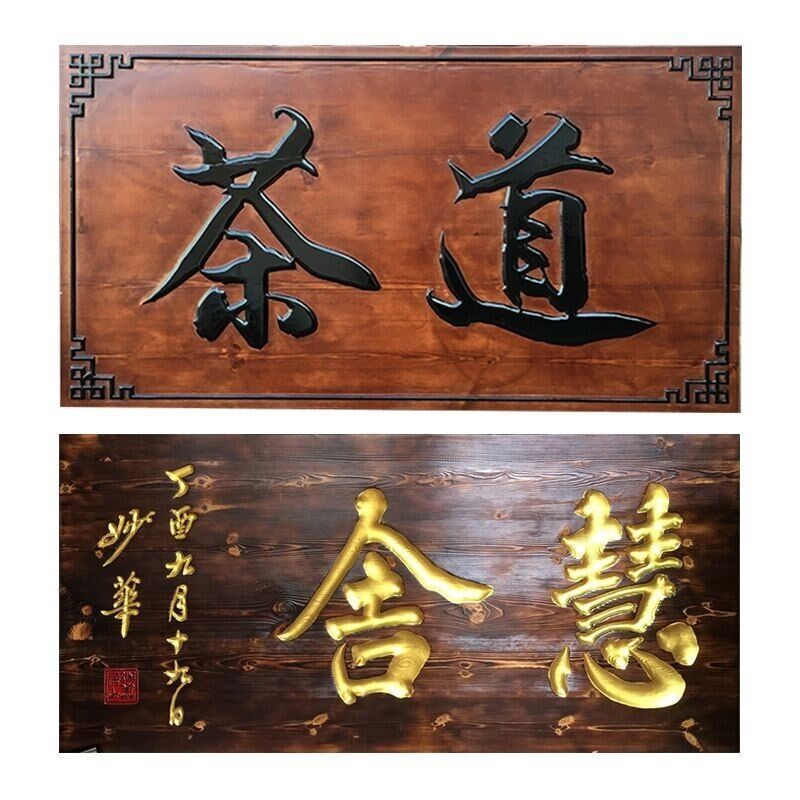 实木牌匾木质刻字门头木雕木匾仿古招牌匾额店铺开业定制对联定做