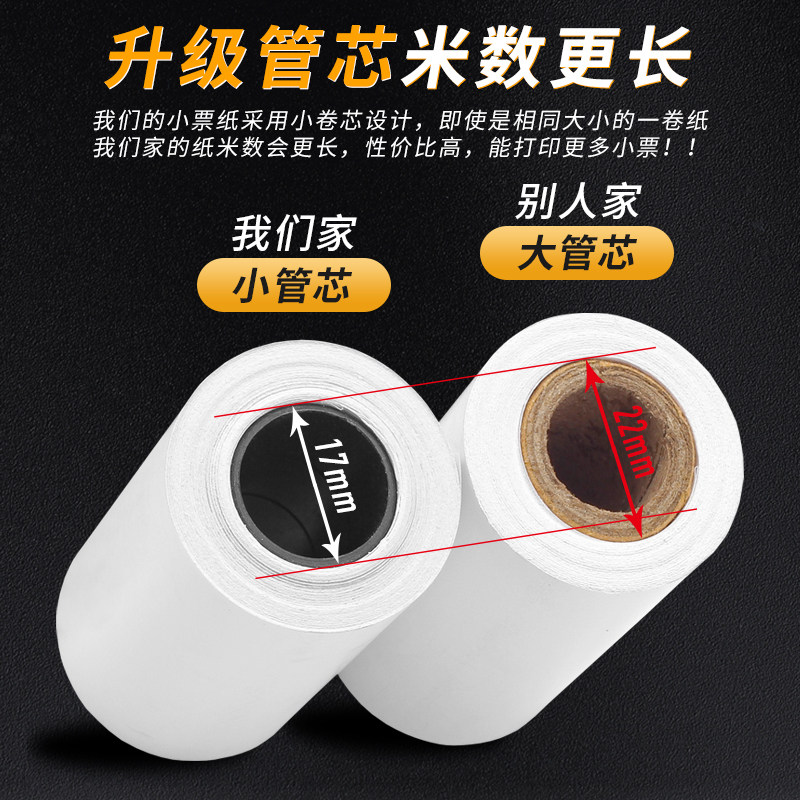 网百热敏收银机纸卷优质5730影印纸 57x3057x30x40x50热敏影印纸
