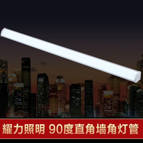 led灯管墙角直角灯长条家用光管一体化t8日光灯支架全套角灯带罩