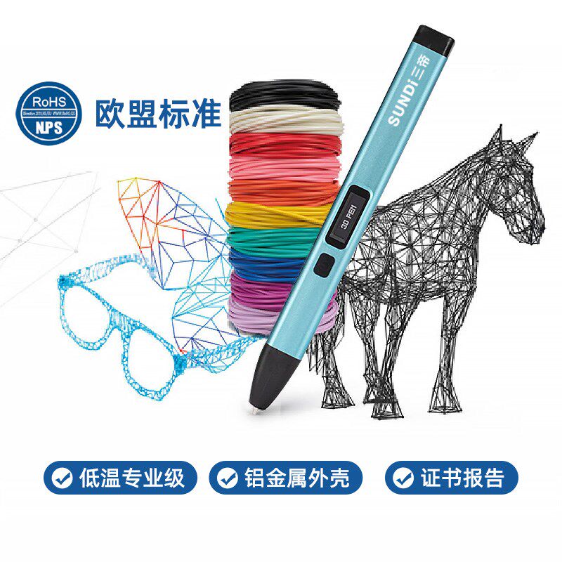 三帝欧标低温3d打印笔儿童款三d立体绘画笔耗材儿童礼物女孩男孩