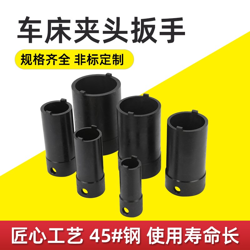 液压卡盘拆卸扳手套筒扳手油压动力卡盘配件专用工具56810寸扳手