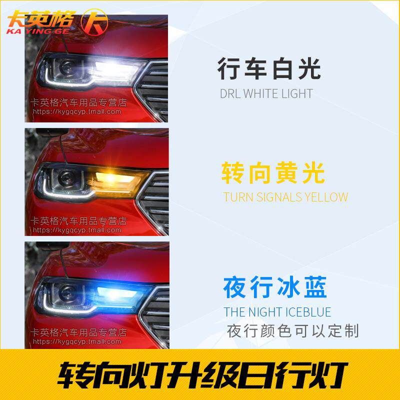 哈弗H2S改装日行灯专用LED示宽灯装饰日间行车灯转向灯恶魔眼大灯