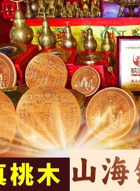 桃木山海镇八卦镜木雕雕刻挂件室内摆件客厅家用室外大门房屋装饰