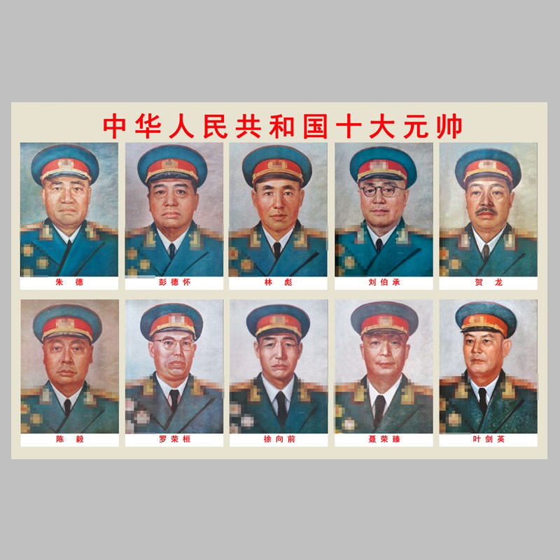 开国十大元帅合照装饰画伟人海报军装背胶画像客厅书房办公室照片图片