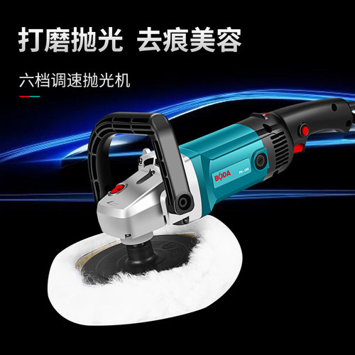 博大汽车抛光机可调速家用抛光打磨打蜡机打磨机大功率电动工具