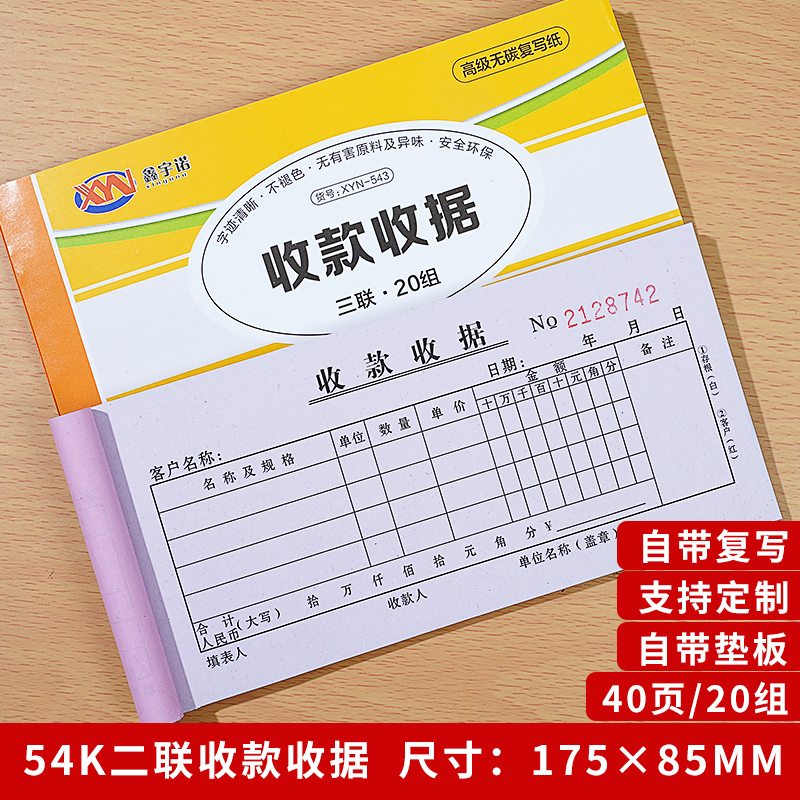 50本收据收款收据二联三联收据本定制两联收据定做财务单栏多栏23