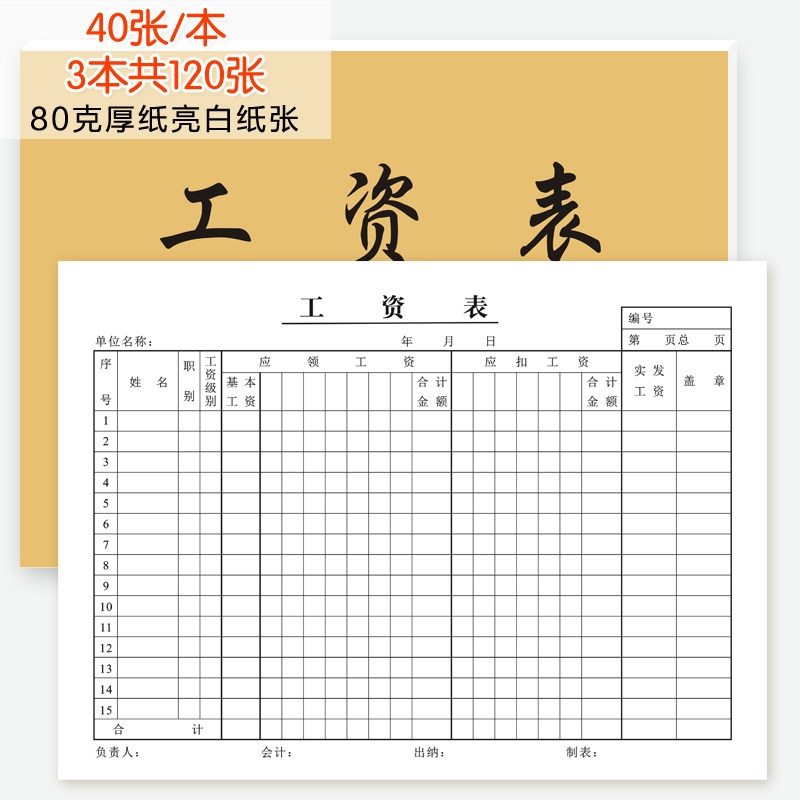 记工本考勤表出勤表记录薄31天员工上班签到登记本建筑工地工资表