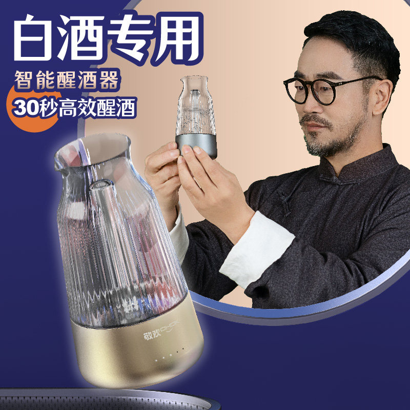 可携式智能白酒醒酒器家用自动网红高级呼吸加氧陈化醇酒机
