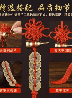 五帝钱门对门黄铜铜钱入户门压门槛大门卧室门摆件吉祥结葫芦挂件