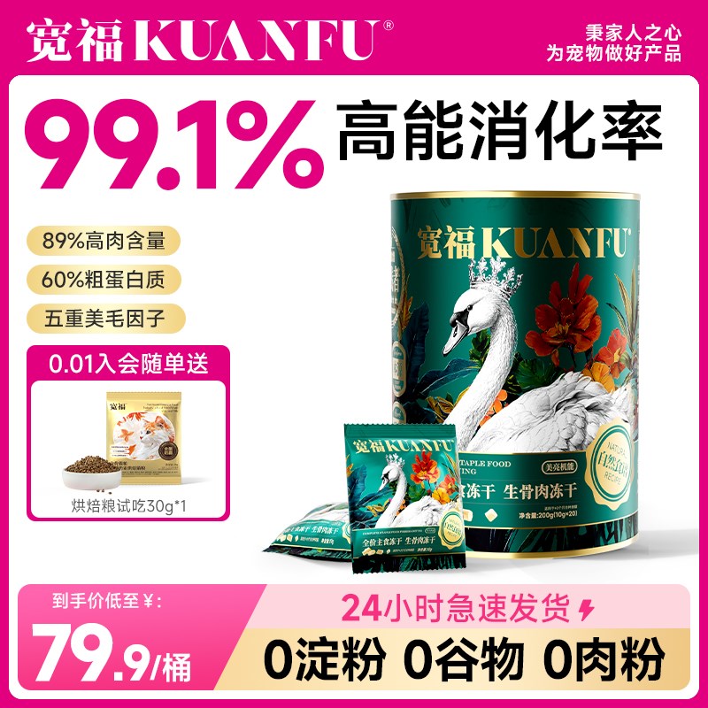 宽福主食冻干生骨肉大鹅猫咪主食全价猫粮试吃装营养幼猫助力养毛