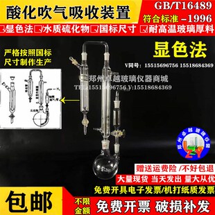 水质硫化物吹气装置酸化吹气吸收装置 吸收显色法GB/T16489-1996