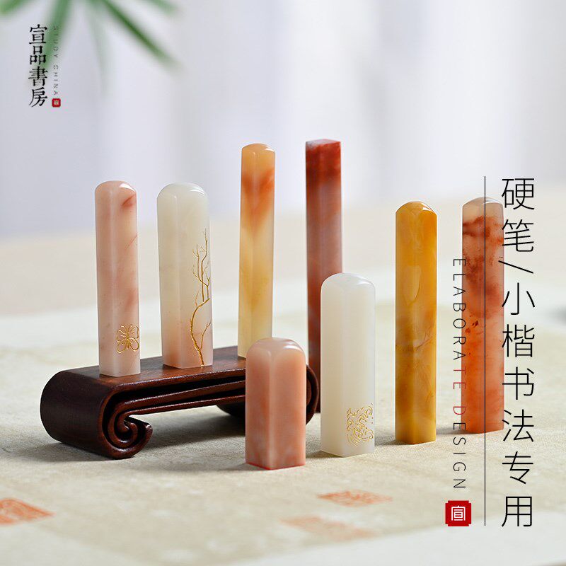 宣品书房小字印章小楷硬笔书法国画印章姓名章老挝石材刻字名字印