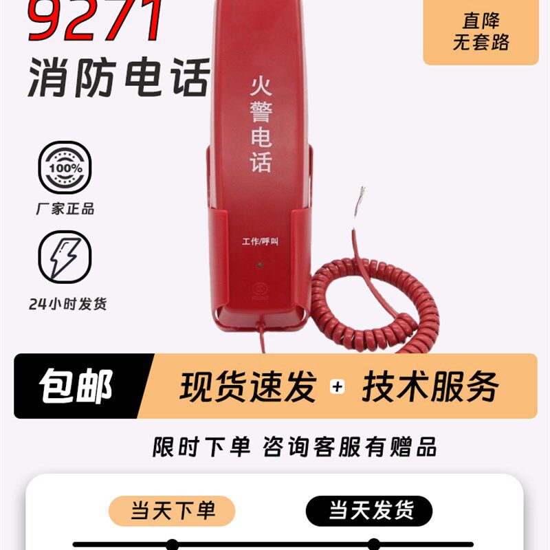 凯拓消防电话分机DH9272主机DH9271多线电话9261主机三江利达依爱图片
