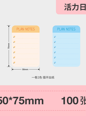 【超好看新品标签】精臣B21/B3S大尺寸彩色标签纸50*70日志计划贴