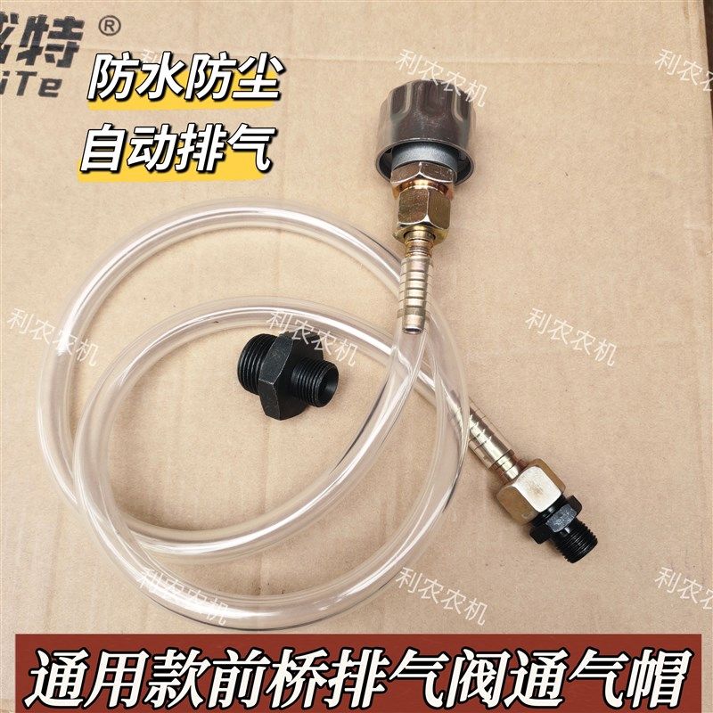 拖拉机前桥排气阀排气帽齿轮箱排气帽加长管雷沃迪尔东方红奔野,农机/农具/农膜,农机配件,淘宝优惠券,粉丝福利购,淘宝优惠卷