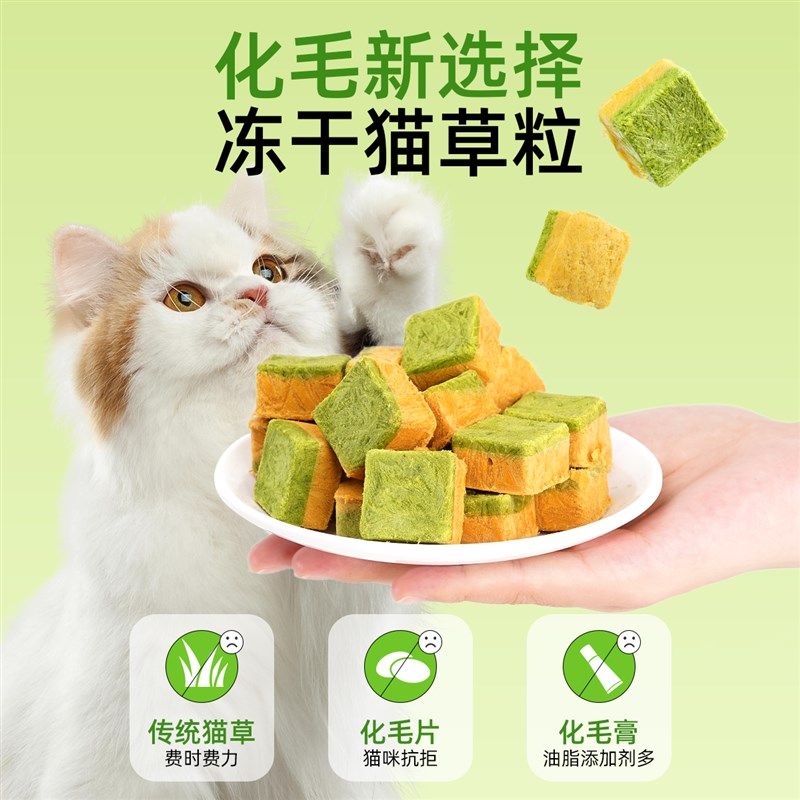 迪迪妈猫咪零食冻干猫草粒鱼油蛋黄双色化毛美毛助排毛球小猫零食,宠物/宠物食品及用品,猫零食罐,淘宝优惠券,粉丝福利购,淘宝优惠卷