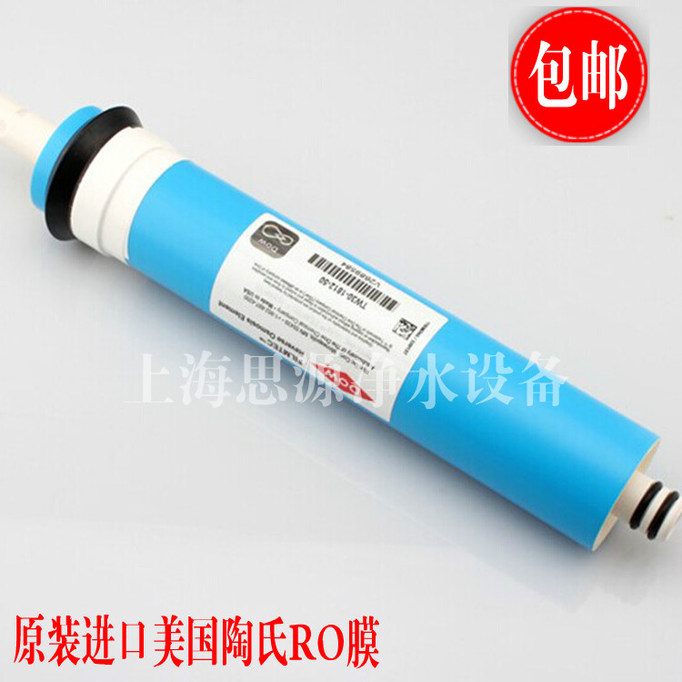 包邮  RO反渗透膜元件   TW30-1812-50G陶氏膜 RO反渗透 纯水机用