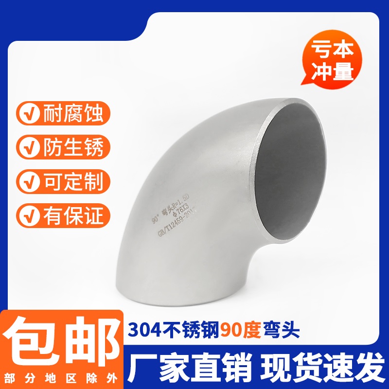2205/2507/904L不锈钢焊接弯头双相钢90度直角工业无缝冲压弯头