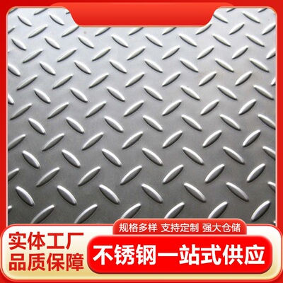 2205/2507/904L不锈钢板双相钢花纹板压花板防滑板扁豆花楼梯踏板