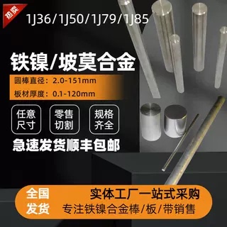 软磁合金1J54/1J116/1J87/1J91/1J46/1J34/1J65坡莫合金板/管/棒