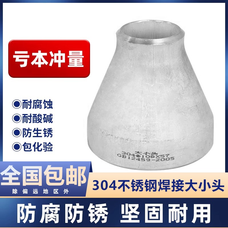 2205/2507/904L不锈钢大小头双相钢同心异径管接头变径冲压无缝管