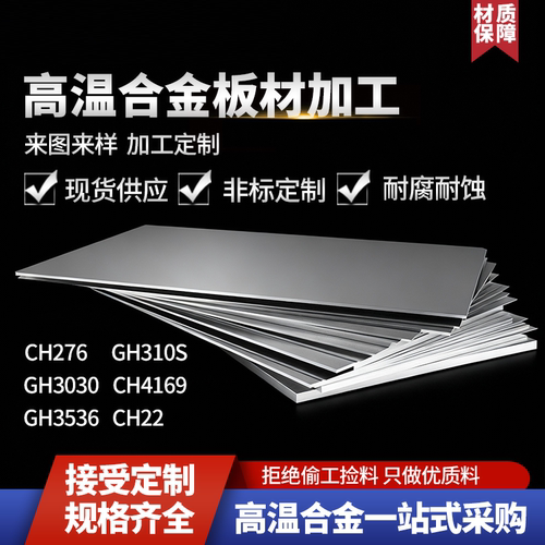 镍基高温合金GH3030/GH3039/GH3535/GH3617无缝管板材棒料可零切